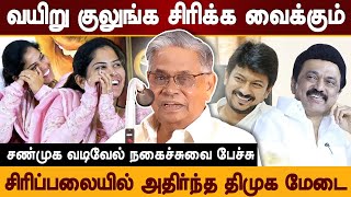 திமுக மேடையில் சண்முக வடிவேலுவின் அசத்தலான நகைச்சுவை பேச்சு! Shanmuga Vadivel Latest Comedy Speech!