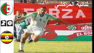 Algérie vs Ouganda ثنائية المراكشي تصعد بمحاربي الصحراء - الجزائر و أوغندا تصفيات كأس أفريقيا 2000