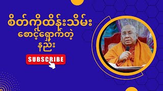 Sitagu Sayadaw Dhamma Talk | Dr Sayadaw Nyanissara Dhamma Talk | Episod 2