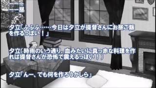 【艦これ】夕立「夕立、ヤンデレになるっぽい！」提督「へ？」