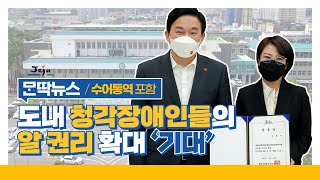 [몬딱뉴스 Ep.2] 도내 첫 전담 수어통역사를 만나다