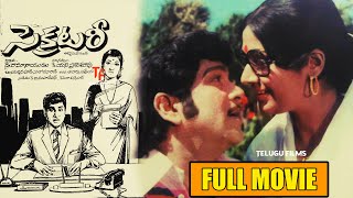 Akkineni Nageswara Rao's Secretary Telugu Full Length HD Movie | Jayasudha | Vanisri |@TeluguFilms3