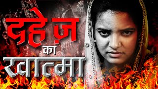 Elimination of dowry. Dowry Short Film 2020 | Dowry Free India | SA News Originals | end of dowry