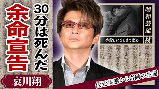 哀川翔が余命宣告された難病の現在に涙...30分以上”心臓停止”し緊急搬送されかけている”後遺症”に驚きが隠せない...「一世風靡セピア」でデビューした子供の現在に驚愕！