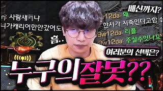 배신 경기, 누구의 잘못인가?