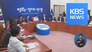 與 “소득주도성장 인내 필요”…野 “정책 실패” / KBS뉴스(News)