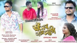 Tui Mor Jaan Lagi || Official Video || Beetol Bikash || Modern Video Song || 2021-22