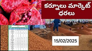 15/02/2025 కర్నూలు మార్కెట్ ధరలు 😱 today kurnool market prices rates redgram onion kandulu ulli