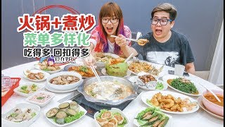 【美食Vlog】蘢香楼：Simpang Ampat实惠煮炒+火锅+鱼头炉同桌吃