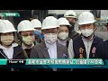 基隆 童子瑋 基隆市議會考察 城際轉運站 信義國小 停車場 基隆市議會考察城際轉運站､信義國小停車場