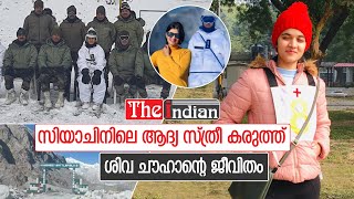 ഏറ്റവും ഉയര്‍ന്ന യുദ്ധഭൂമിയില്‍ നിയമിക്കപ്പെട്ട ആദ്യ വനിത ഓഫീസർ | first woman officer at siachen