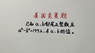 美国数学竞赛题已知a、b都是正整数a² b²=1992求a和b