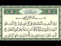 Surah Al Mulk Al Sudais 4K سورة الملك كاملة مكتوبة عبد الرحمن السديس تلاوة رائعة مع قراءة جودة عالية