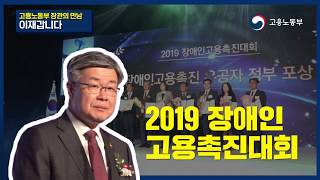 2019 장애인 고용촉진 유공 시상식 (19.4.17)