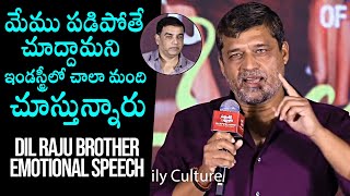 Dil Raju Brother Producer Shirish Emotional Speech At Sankranthiki Vasthunam Success Meet