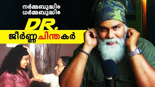 ചിരിക്കരുത്. ഇനി വേണ്ടത് ചിന്ത | Pongummoodan