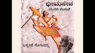 139 ದ್ರೌಪದಿಯ ಮೇಲೆ ಕೀಚಕನ ಕೆಟ್ಟ ದೃಷ್ಟಿ/Keechaka eyes Droupadi