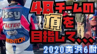 目指すは優勝、美浜6時間耐久レース参戦記