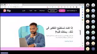 اكتشف الإبداع مع فيلب (flip) للمبدعة الأستاذة مريم الكوي لملتقى ضي المعرفة لمنصة شغف التعلم