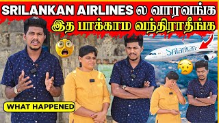 இலங்கை விமான ✈️ சேவையின் திடீர் மாற்றம் | நம்பி போனால் நடு ரோடுதான் 😭 | Rj Tamizha