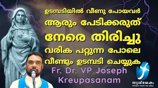 ഉടമ്പടിയിൽ വീണു പോയവർ ആരും പേടിക്കരുത് നേരെ തിരിച്ചു വരിക പറ്റുന്ന പോലെ വീണ്ടും ഉടമ്പടി ചെയ്യുക