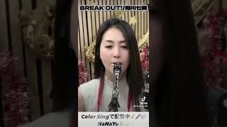 【BREAK OUT!／相川七瀬】 BREAK OUT!／Nanase Aikawa #59 #切り抜き #liver #saxophone #cover #music #colorsing #fyp