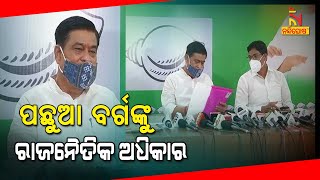 BJD Decides To Field 27% OBC Candidates For Upcoming Elections In Odisha | NandighoshaTV