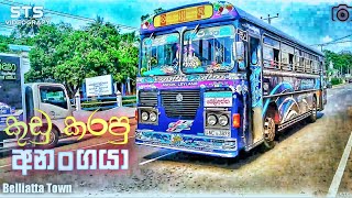 (අනංගයා BUS )♥️😬බෙලිඅත්ත/ඇඹිලිපිටිය ♥️🙃STS GROUP Videograpy 😁🇱🇰