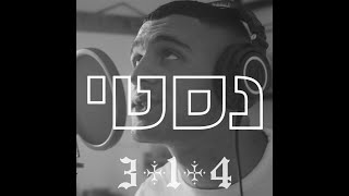 ליעד מאיר - נסטי פריסטייל (314 סשן)