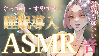 【ASMR配信】仕事始めお疲れ様✨ヒソヒソ雑談に癒されませんか？寝落ち・睡眠導入にどうぞ #まどろみ酒場 【Vtuber】