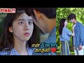 | FINAL!! | Enemy To Lovers💖 |  Series Queen | தமிழில் | Chinese drama Tamil Explanation |