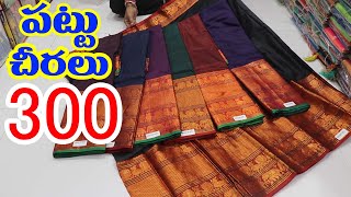 Madina Sarees ₹300 - పట్టు చీరలు కొత్త కలెక్షన్  Wholesale Pattu Sarees Hyderabad