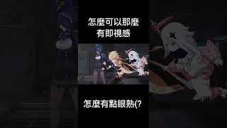 【原神x星鐵】不是 怎麼能像成這樣 #原神 #星穹鐵道