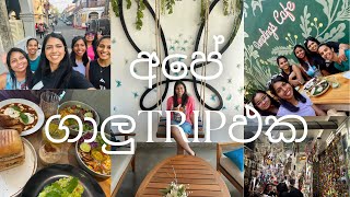 අපේ ගාලු Trip ඵක | Travel Vlog | Yara Galle Fort Hotel | සිංහල #vlog