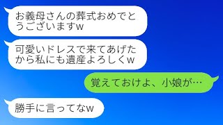 母の葬儀に真っ赤なドレスで出席した常識のない義妹「葬式おめでとうw」→3年後、義妹の結婚式に喪服で出席した結果www