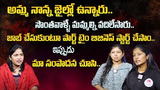 Prathyusha & Pranusha Emotional Interview || Part Time Business Ideas || Inspirational Video || MW