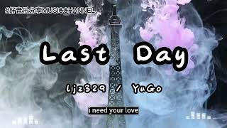 ljz329 / YuGo - Last Day『看着你眼睛 you are my rainbow,直白的对话 我看穿你的把戏,时间的冻结 让你我选择沉默。』【動態歌詞 Lyrics】