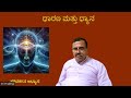 6 ಧಾರಣ ಮತ್ತು ಧ್ಯಾನ shaktidarshana dharana dhyana kundalini selfenquiry vicharamarg advaita