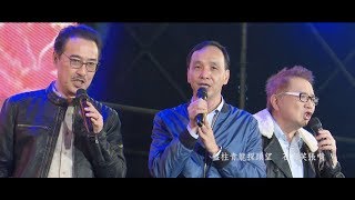 【新北市民歌演唱會】廟會－朱立倫、王夢麟、趙樹海