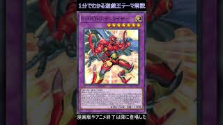 【1分でわかる遊戯王テーマ解説】Ｅ・ＨＥＲＯ(エレメンタルヒーロー)【マスターデュエル】