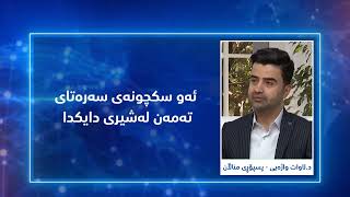 دایک بەچیدا بزانێت مناڵەکەی هەستیاری بە پڕۆتینی شیر هەیە ؟ #دکتۆر_ئاوات_واژەیی  #تەنھا_شیری_دایک