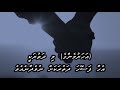 Din shuru hota hai with Dhivehi subs