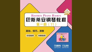 （基礎）48-1-3 【慢速】會唱歌的驢-伴奏（右手練習）