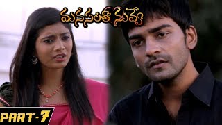 Manasantha Nuvve (Balu is Back) Movie Part 7 || Pavan | Bindu | Aditya