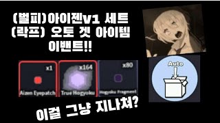 (끝)로블록스(벌스 피스)\u0026(락프룻) 이밴트!! Roblox(Verse piece)\u0026(Rock fruit) Event!!