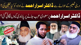 Why Saudi Arabia Ban Dr Israr Ahmed? | Hafiz Ahmed Podcast