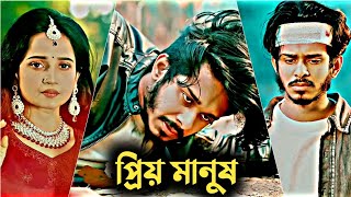 প্রিয় মানুষ। Nirjon Nahuel Natok 2024। Bangla Natok 2024। New Natok। #viralvideo