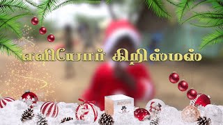 Christmas Special Program | Eliyor Christmas | | Madha tv