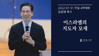 [생명샘교회] 22년 7월 31일 주일 4부예배