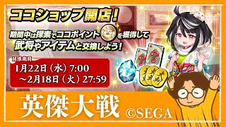 【英傑大戦】ゲストはニセ先生。【第20回】